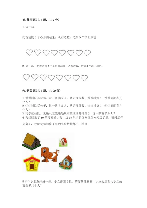 北师大版一年级上册数学期中测试卷含答案【研优卷】.docx