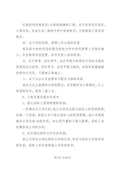优惠条件承诺书1 (2).docx