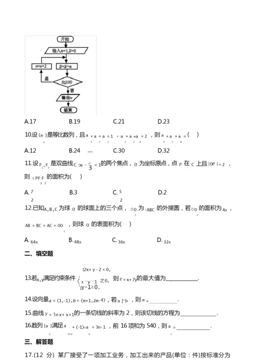 2020年全国高考数学文科试卷-(Ⅰ卷含答案解析)1.docx