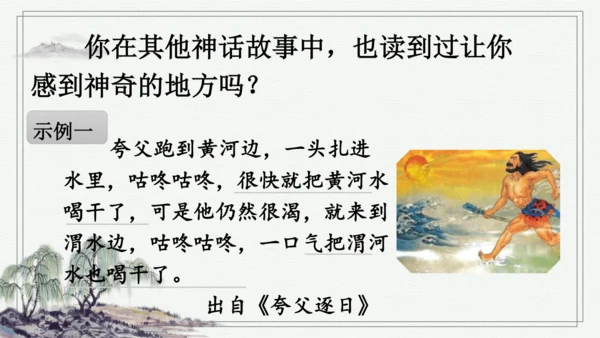 部编版四年级上册语文 语文园地四 课件