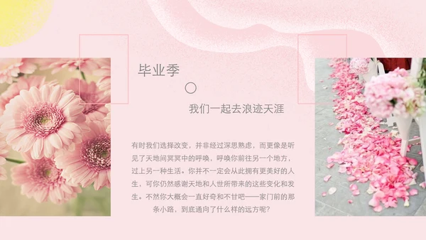 美好生活粉色毕业季诗和远方旅游电子相册通用PPT模板