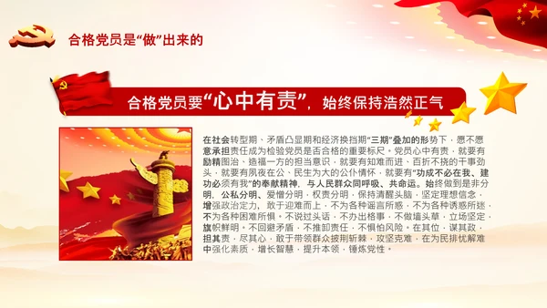 加强党性修养做合格党员总结党课党支部PPT