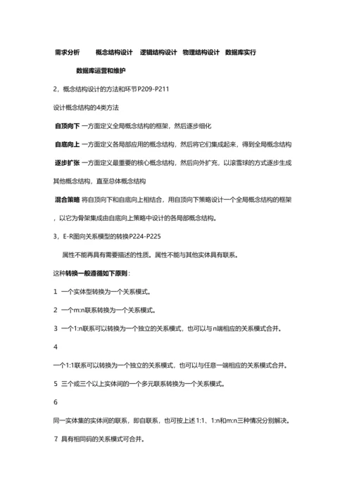 2023年数据库知识点总结.docx