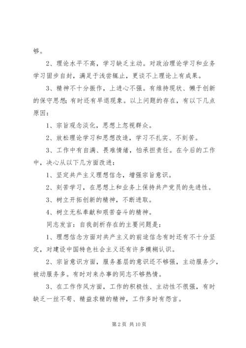 机关第二党支部关于召开专题组织生活会情况的报告 (2).docx