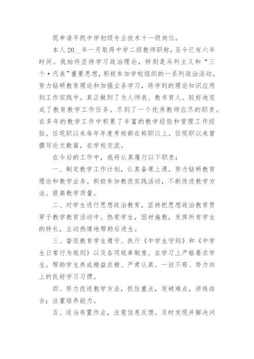 教师岗位竞聘申报理由（15篇）.docx