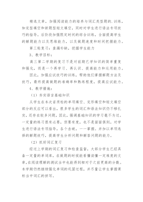 高三第一学期英语教学工作计划.docx