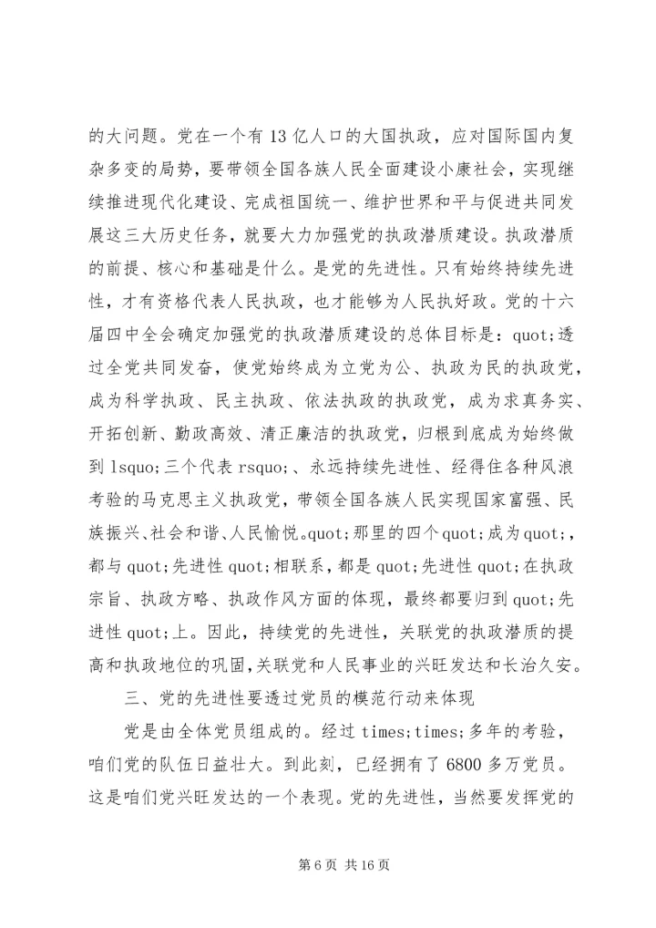 党员干部加强党性教育个人总结.docx