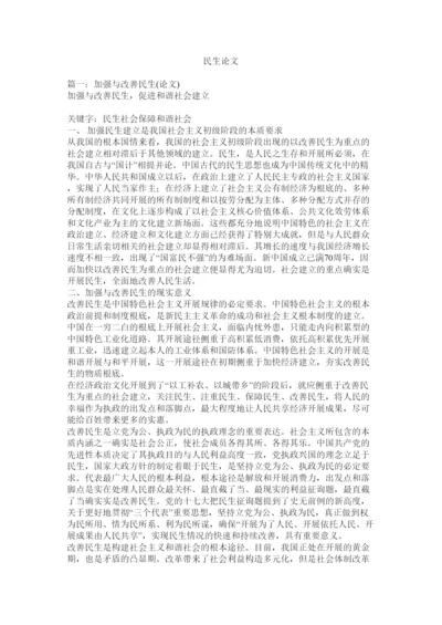 【精编】民生论文精选.docx