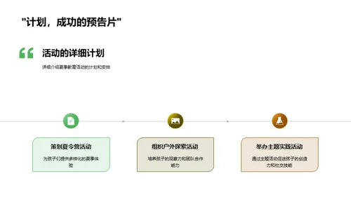 夏季教育活动策划