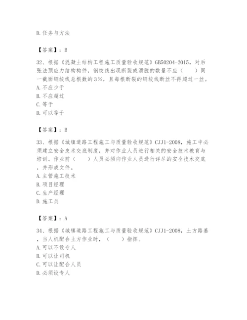 2024年标准员之专业管理实务题库附参考答案【实用】.docx