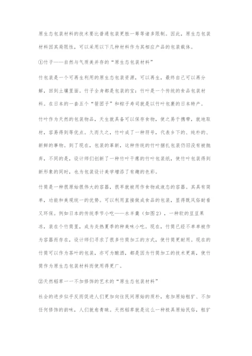 基于生态理念下的包装设计探索.docx