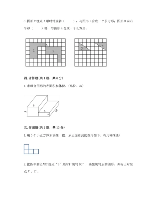 人教版五年级下册数学期末测试卷含完整答案【易错题】.docx