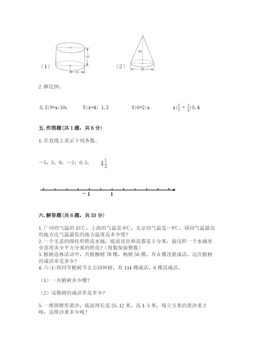 北师大版六年级下册数学期末测试卷附参考答案【基础题】.docx