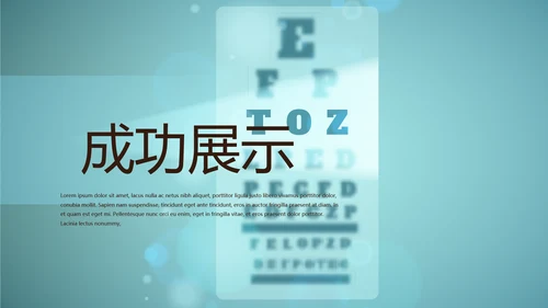 蓝色时尚眼科护理动态PPT