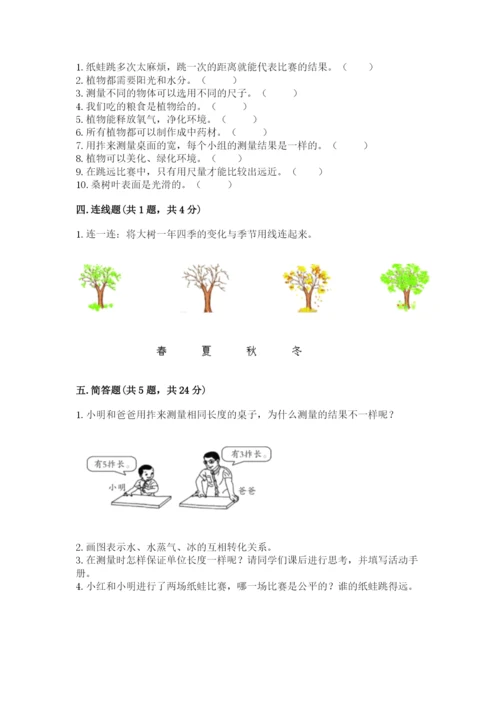 教科版一年级上册科学期末测试卷附参考答案（培优b卷）.docx