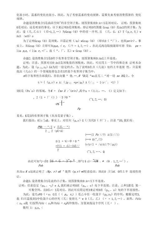 高级微观经济学第四章