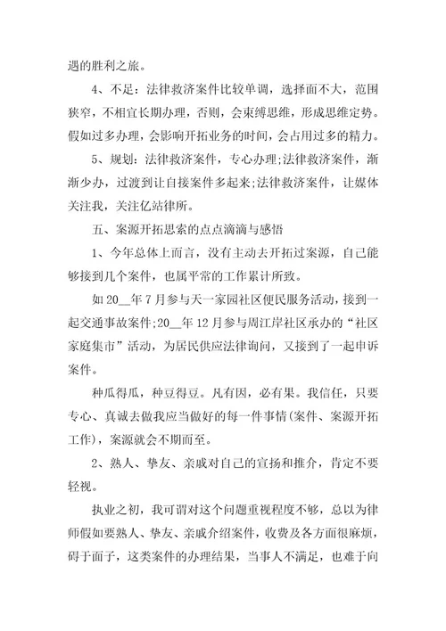 2024年律师所工作总结（精选8篇）
