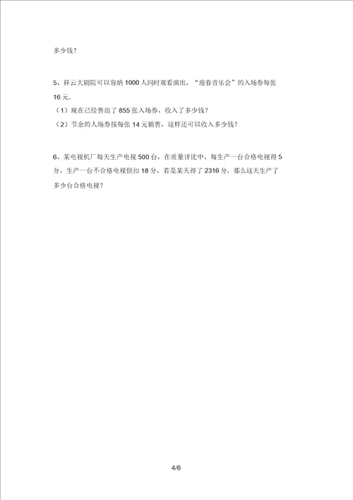 西师大版四年级数学上册期末考试附答案
