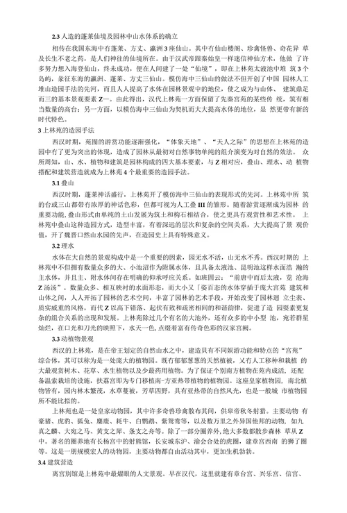 上林苑造园艺术分析