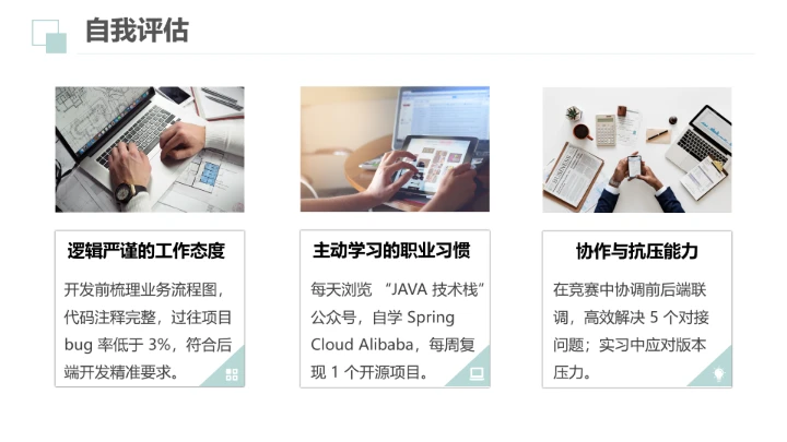 计算机科学与技术专业大学生求职综合展示职业生涯规划通用PPT模版