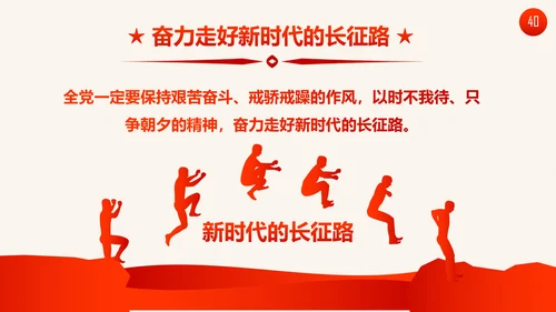 学习十九大精神新提法新举措PPT模板