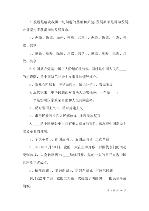 建党100周年党史知识测试题（附答案）四篇.docx