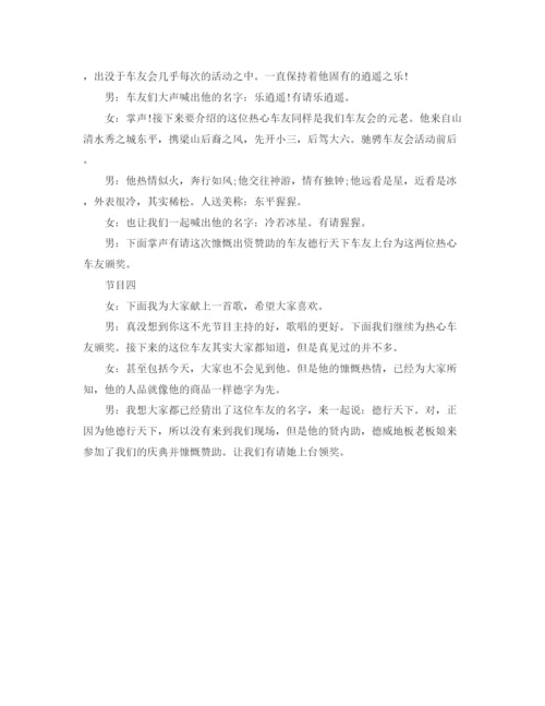 精编之汽车公司庆典主持词范文.docx