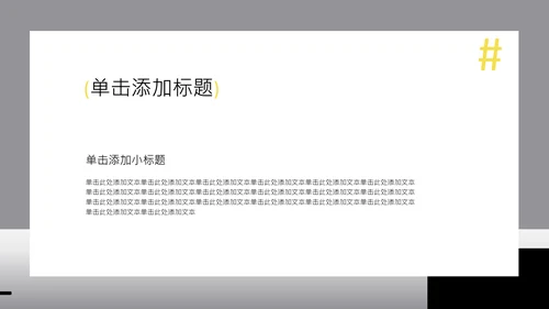 灰色渐变几何简约大学生职业生涯规划书PPT模板