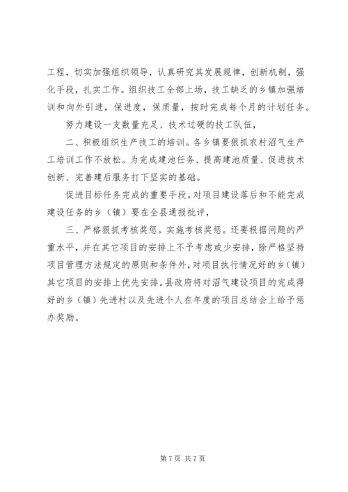 副县长在农村沼气建设专题会致辞.docx