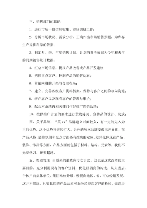 销售总监年度工作计划8篇.docx