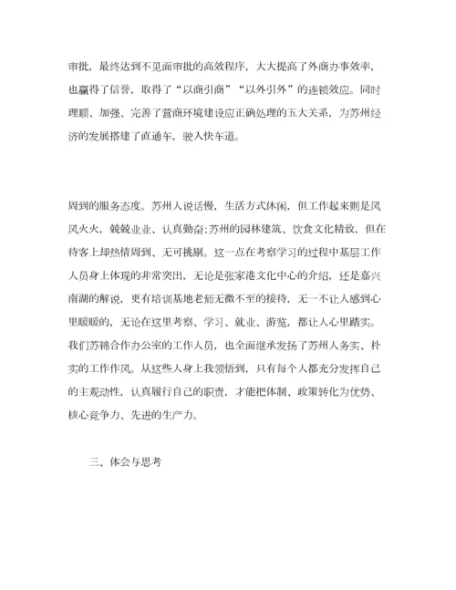 2023年科级干部赴苏州考察学习心得体会.docx