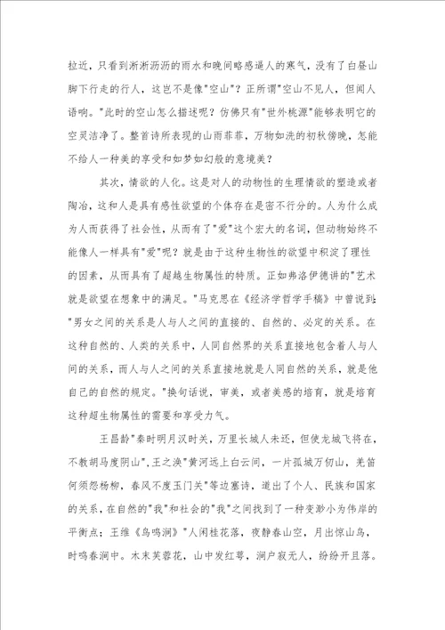 谈古诗词教学中的“美感追求