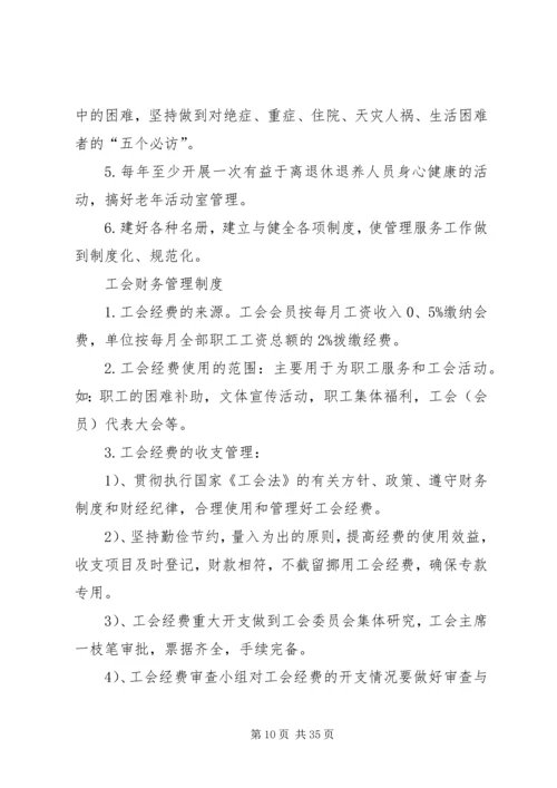 工会内部管理制度十篇.docx