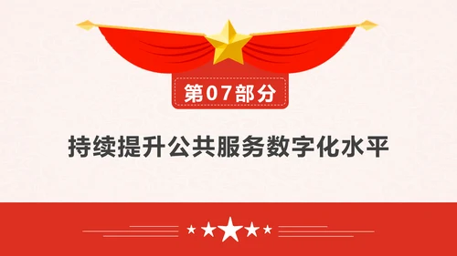 印发“十四五”数字经济发展规划PPT模板