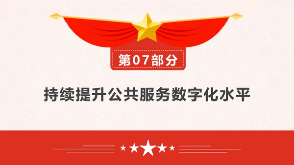 印发“十四五”数字经济发展规划PPT模板