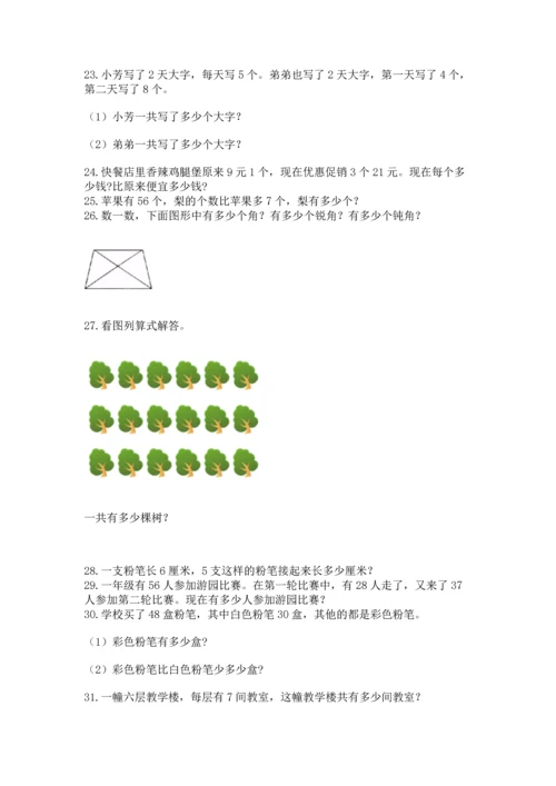 二年级上册数学应用题100道及答案【历年真题】.docx