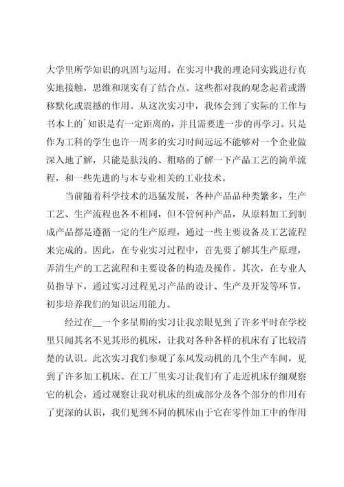 车间顶岗实习报告