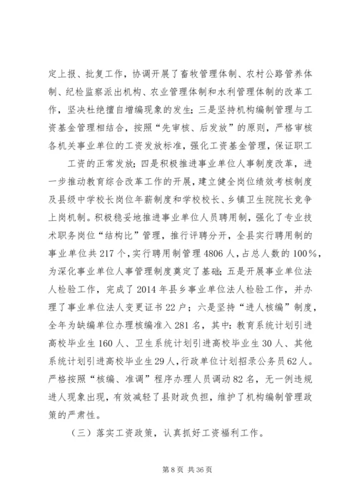 人事劳动工作总结及某年工作计划.docx