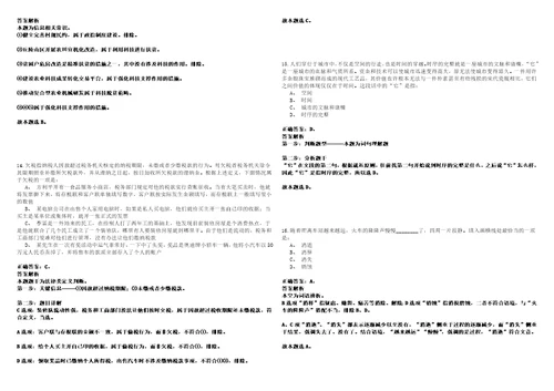 2023年02月福建厦门市体育所属事业单位招考聘用历年笔试题库难点与易错点答案解析