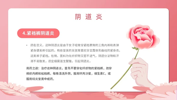 粉色简约创意卡通女性健康大讲堂主题PPT模板妇女节