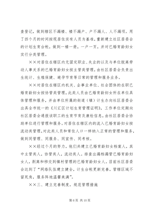 建立XX县区人口和计划生育管理服务新机制工作汇报 (7).docx