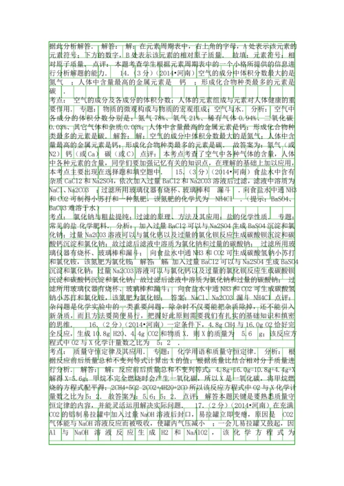 2014河南省中考化学试卷附答案和解释.docx