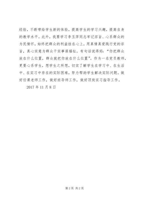 学习李玉萍同志心得体会_1 (3).docx
