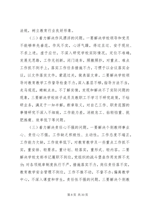 召开纪律作风专项整治动员会.docx