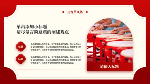 中国传统节日元宵节主题班会通用PPT模板