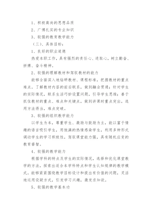 青年教师培养目标和措施（通用9篇）.docx