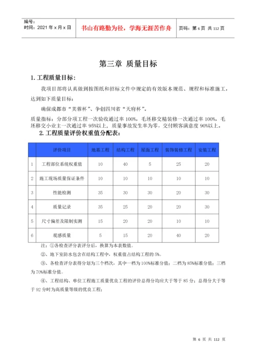 建筑工程质量策划书范本.docx