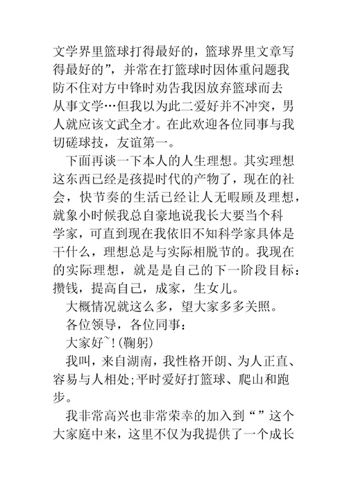 环境检测新员工自我介绍