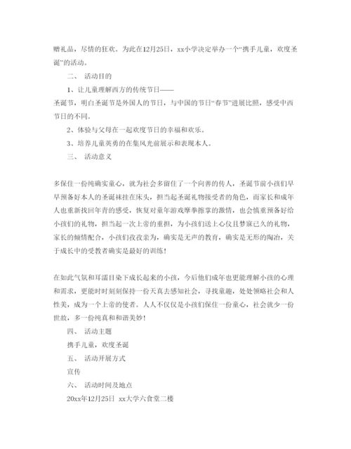 精编圣诞节活动策划方案大全2.docx