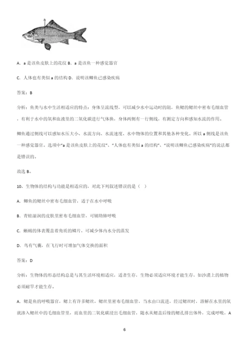 人教版初中生八年级上册第五单元生物圈中的其他生物易混淆知识点.docx